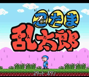 Nintama Rantarou (Japan) screen shot title
